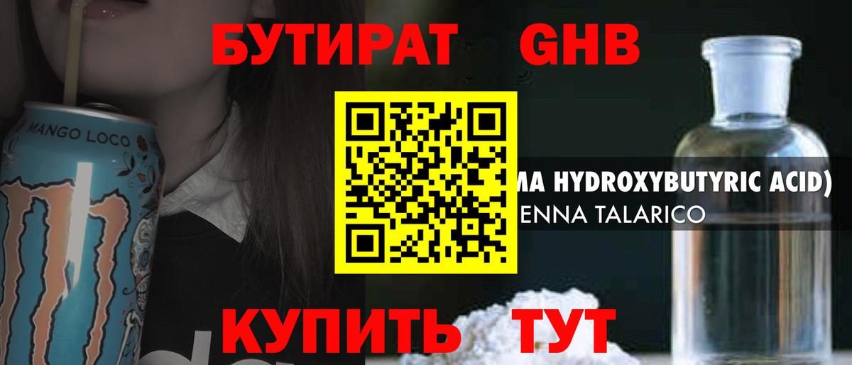 БУТИРАТ бутандиол Арзамас