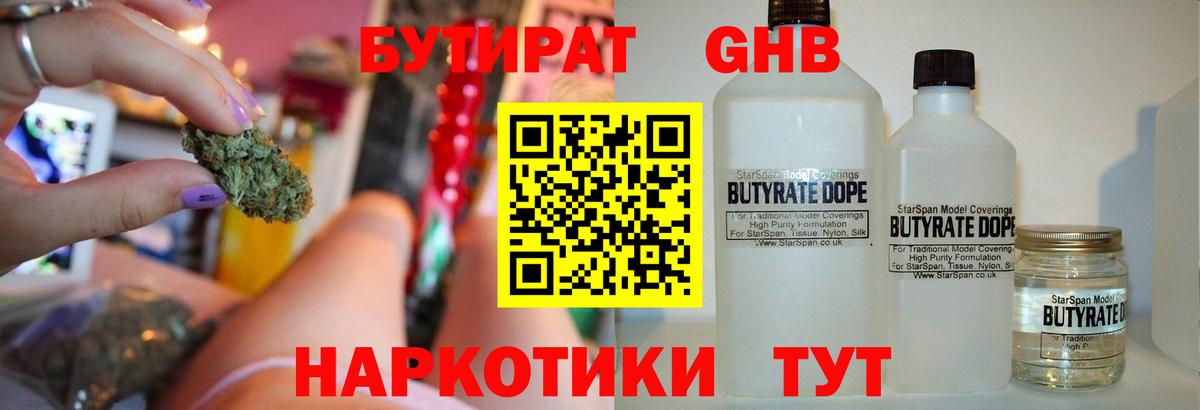 Бутират жидкий экстази  Вход с VPN  Бутират  Арзамас 