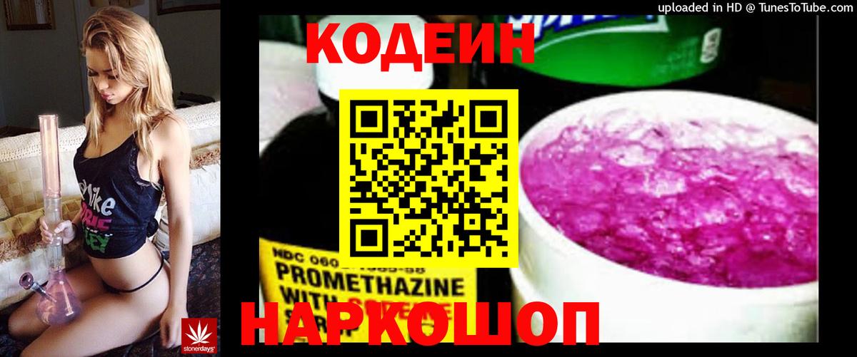 Арзамас  Кодеиновый сироп Lean напиток Lean (лин)  Вход с VPN  Кодеин напиток Lean (лин) 