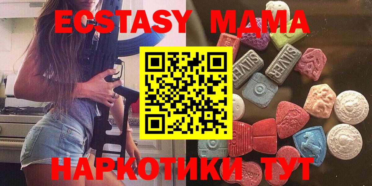 Ecstasy MDMA  ЭКСТАЗИ MDMA  Вход с VPN  Арзамас 