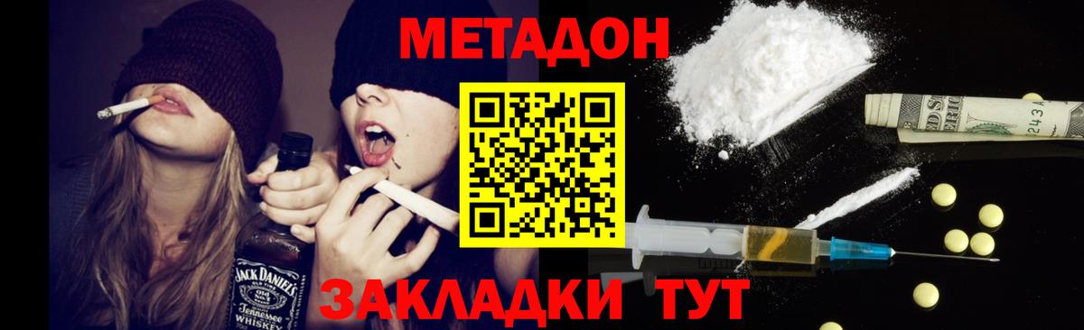 Метадон methadone Арзамас